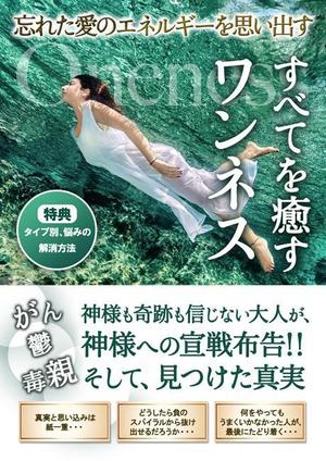 加藤 (lan_kato2018)さんの【急募】電子書籍本の表紙デザインへの提案