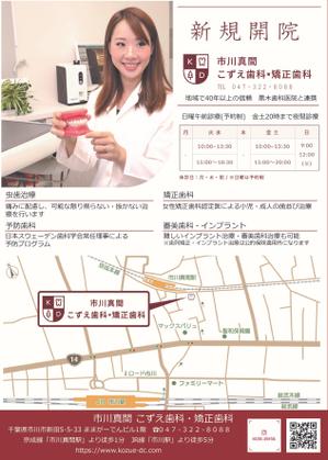 佐藤 (mn08032)さんの新規歯科医院の開業にあたりチラシの作成をお願いしたいへの提案