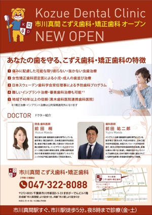 0371_ai (0371_ai)さんの新規歯科医院の開業にあたりチラシの作成をお願いしたいへの提案