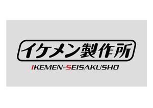 NICE (waru)さんのAIシステム開発会社『イケメン製作所』のロゴへの提案