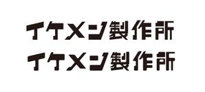 calimbo goto (calimbo)さんのAIシステム開発会社『イケメン製作所』のロゴへの提案