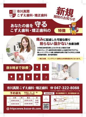 OTOMECHAN.COM ()さんの新規歯科医院の開業にあたりチラシの作成をお願いしたいへの提案