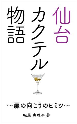 gou3 design (ysgou3)さんの電子書籍の表紙デザインをお願いしますへの提案