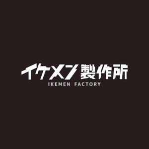 元気な70代です。 (nakaya070)さんのAIシステム開発会社『イケメン製作所』のロゴへの提案