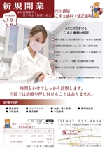 cielandkinako (acane)さんの新規歯科医院の開業にあたりチラシの作成をお願いしたいへの提案