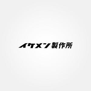 tanaka10 (tanaka10)さんのAIシステム開発会社『イケメン製作所』のロゴへの提案