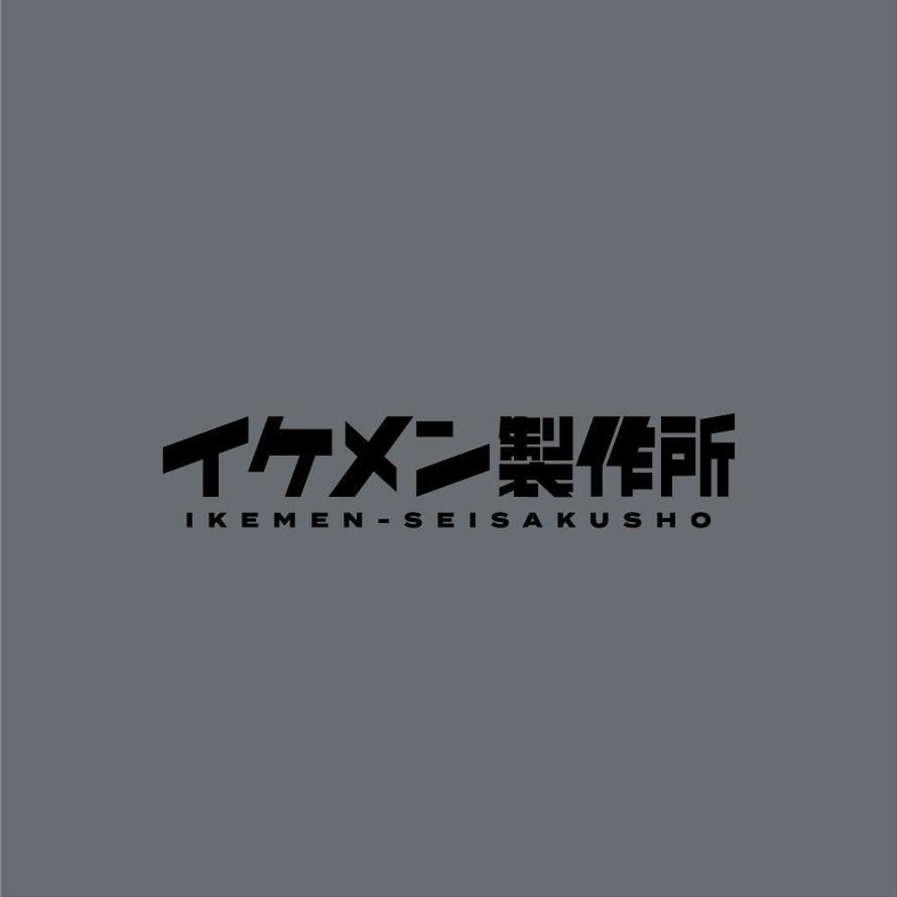 AIシステム開発会社『イケメン製作所』のロゴ