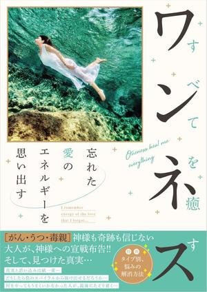 KUROSAWA DESIGN (t_kurosawa365)さんの【急募】電子書籍本の表紙デザインへの提案