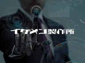 queuecat (queuecat)さんのAIシステム開発会社『イケメン製作所』のロゴへの提案