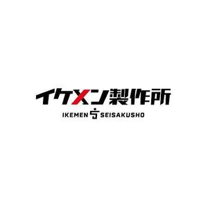 ol_z (ol_z)さんのAIシステム開発会社『イケメン製作所』のロゴへの提案