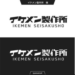 queuecat (queuecat)さんのAIシステム開発会社『イケメン製作所』のロゴへの提案