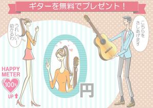 シブヤの九官鳥 (shibu9)さんの（３枚のみ）音楽教室で行う楽器プレゼントのイラスト、当選後１年間の継続発注もありへの提案