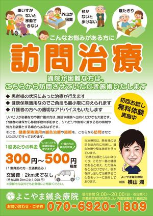 山根史江 (tarokuro)さんの訪問専門の鍼灸院のチラシ「A4　表のみ」への提案