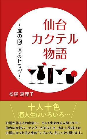 ufoeno (ufoeno)さんの電子書籍の表紙デザインをお願いしますへの提案