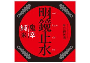 eizo (eizo)さんの日本酒のラベルデザインへの提案