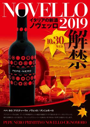 Yamashita.Design (yamashita-design)さんのイタリアの新酒「ノヴェッロ」の飲食店様用ポスターへの提案