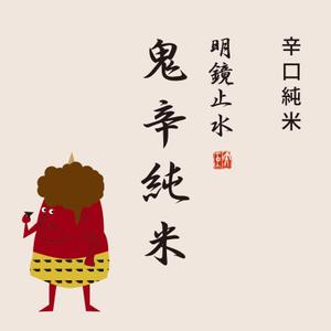 まふた工房 (mafuta)さんの日本酒のラベルデザインへの提案