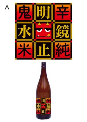 design_dimple (meg-dimple)さんの日本酒のラベルデザインへの提案