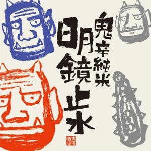 Hallelujah　P.T.L. (maekagami)さんの日本酒のラベルデザインへの提案
