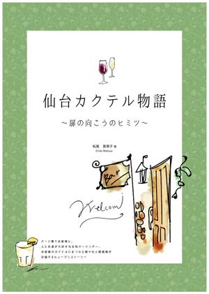 もかデザイン (mocat_design)さんの電子書籍の表紙デザインをお願いしますへの提案