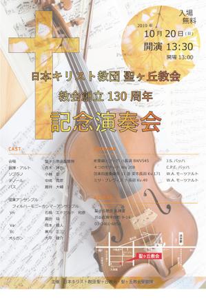 佐藤 (mn08032)さんの渋谷区にあるキリスト教会での記念演奏会チラシ、 A4片面 フルカラーへの提案