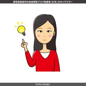 IKOHS DESIGN (ikohs-design)さんの群馬県高崎市の地域情報ブログ執筆者（女性）のキャラクターデザインへの提案