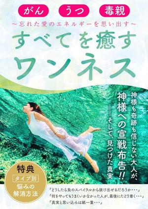 Hi-Hiro (Hi-Hiro)さんの【急募】電子書籍本の表紙デザインへの提案