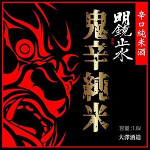 kurosuke7 (kurosuke7)さんの日本酒のラベルデザインへの提案