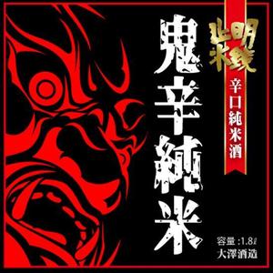 kurosuke7 (kurosuke7)さんの日本酒のラベルデザインへの提案