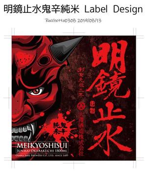 Rocket0308 (Rocchetta0308)さんの日本酒のラベルデザインへの提案