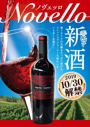 Z_MAN (Z_MAN)さんのイタリアの新酒「ノヴェッロ」の飲食店様用ポスターへの提案