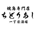 bitrobots (bitrobots)さんの焼鳥専門店のロゴへの提案
