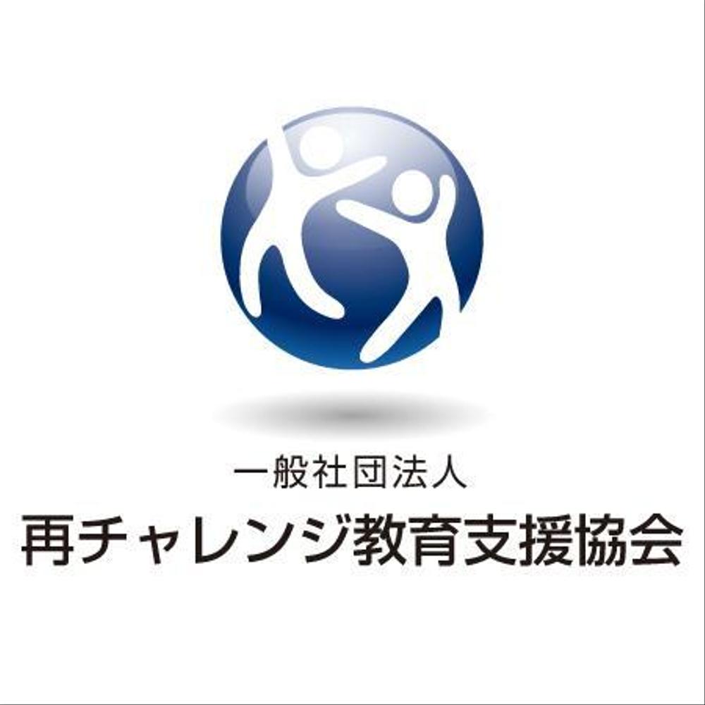 一般社団法人再チャレンジ教育支援協会のロゴ制作