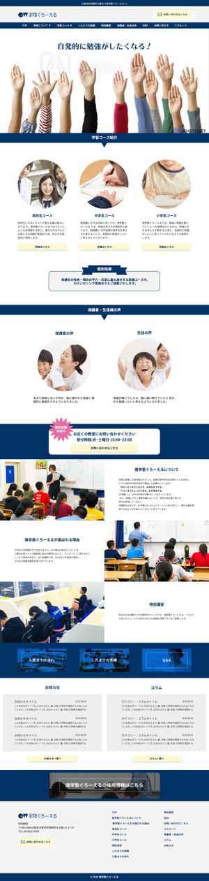 ノック (nock-_-)さんの【阿倍野にある進学塾】HPリニューアルに伴い、TOPデザインを募集！ ※素材豊富、ワイヤーフレームへの提案