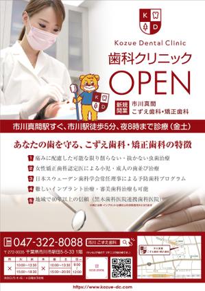 Bucchi (Bucchi)さんの新規歯科医院の開業にあたりチラシの作成をお願いしたいへの提案