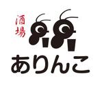 GOROSOME (RYOQUVO)さんの酒場 『ありんこ』のロゴへの提案