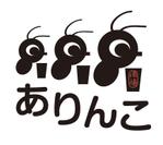 GOROSOME (RYOQUVO)さんの酒場 『ありんこ』のロゴへの提案