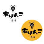 oroshipons (oroshipons)さんの酒場 『ありんこ』のロゴへの提案