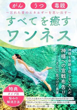 Hi-Hiro (Hi-Hiro)さんの【急募】電子書籍本の表紙デザインへの提案