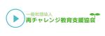 kinran_malさんの一般社団法人再チャレンジ教育支援協会のロゴ制作への提案