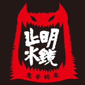 MZE DESIGN (sgmd)さんの日本酒のラベルデザインへの提案