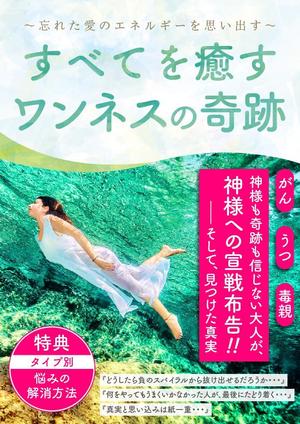 Hi-Hiro (Hi-Hiro)さんの【急募】電子書籍本の表紙デザインへの提案