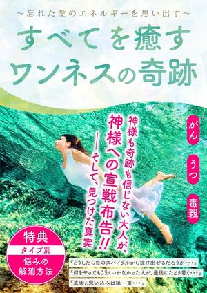 Hi-Hiro (Hi-Hiro)さんの【急募】電子書籍本の表紙デザインへの提案