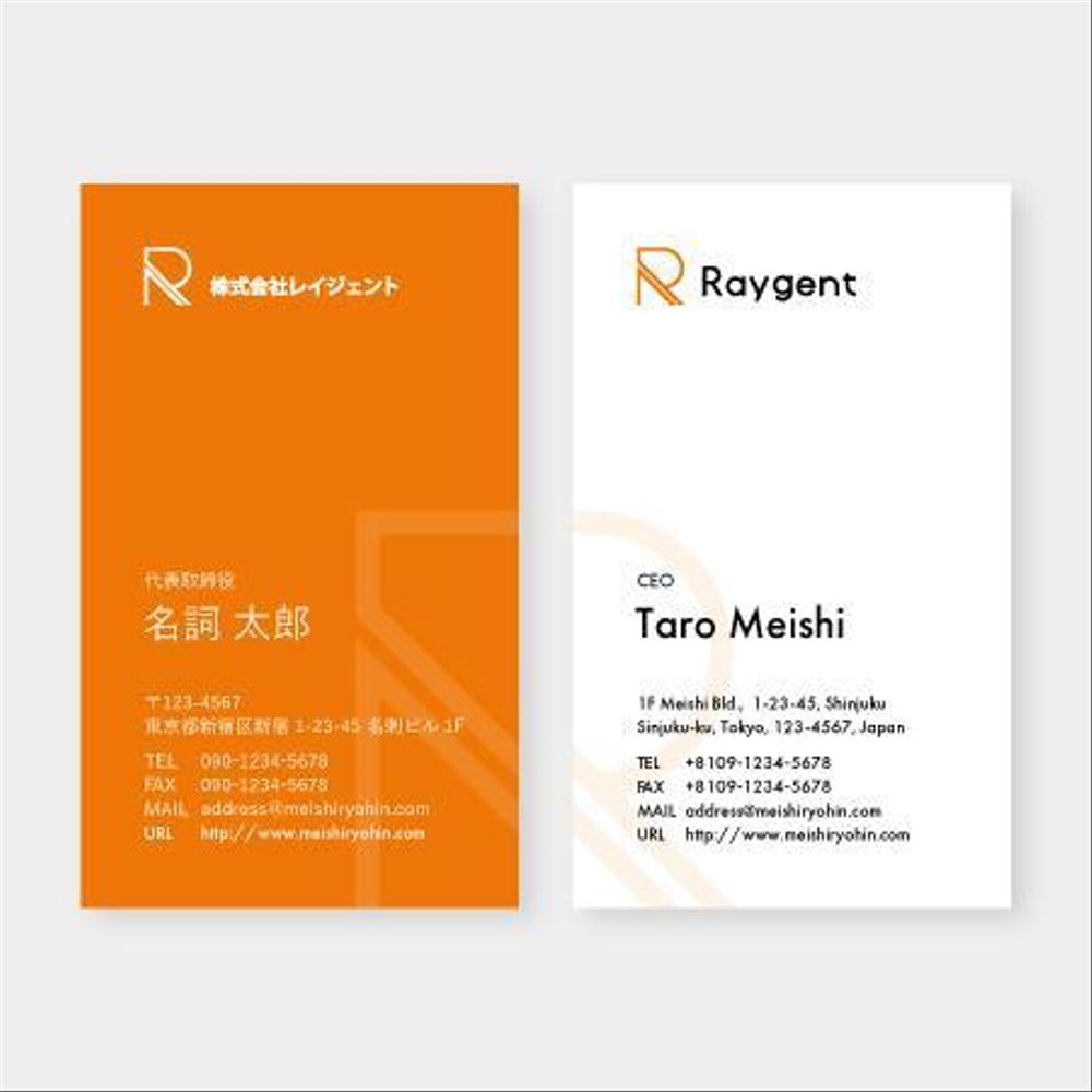 広告会社「Raygent（レイジェント）」の名刺デザイン