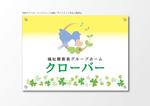 io graphics (io-graphics)さんの福祉障害者施設「クローバー」の看板デザインへの提案