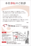 thinca_card-4.jpg
