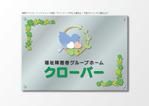 io graphics (io-graphics)さんの福祉障害者施設「クローバー」の看板デザインへの提案