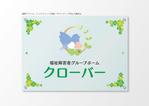 io graphics (io-graphics)さんの福祉障害者施設「クローバー」の看板デザインへの提案