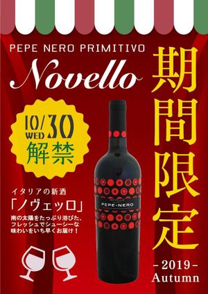 むらかみ (o_lee)さんのイタリアの新酒「ノヴェッロ」の飲食店様用ポスターへの提案