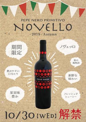 むらかみ (o_lee)さんのイタリアの新酒「ノヴェッロ」の飲食店様用ポスターへの提案